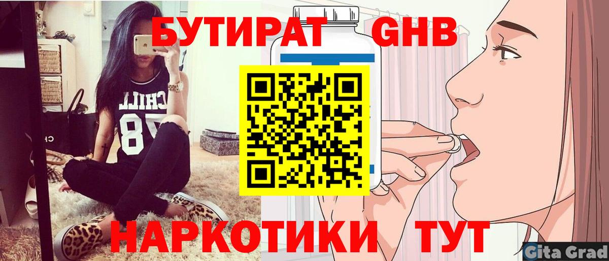 БУТИРАТ BDO 33%  Вход с VPN  Омск 