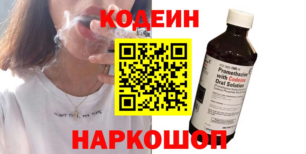 Кодеиновый сироп Lean напиток Lean (лин) Омск