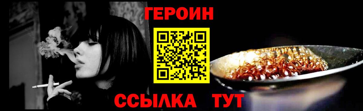 ГЕРОИН белый Омск