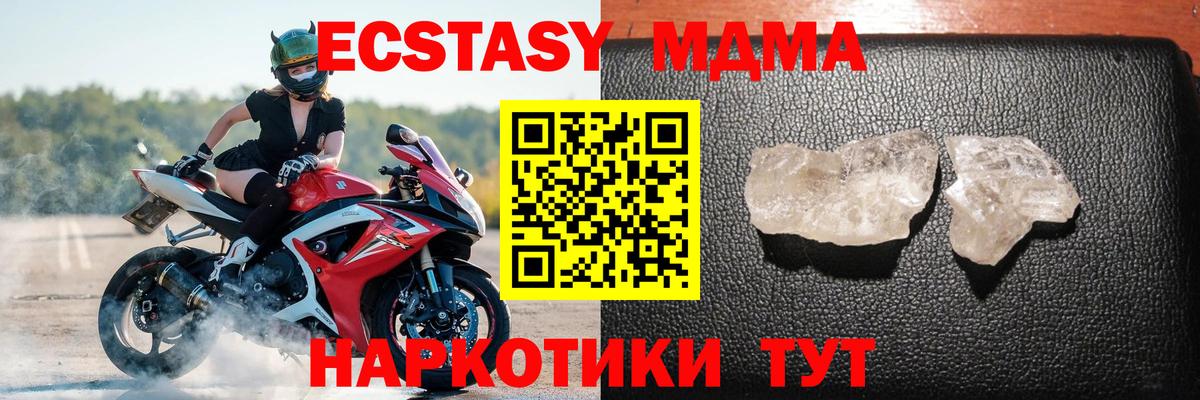 MDMA  МДМА кристаллы  Вход с VPN  МДМА VHQ  Омск 