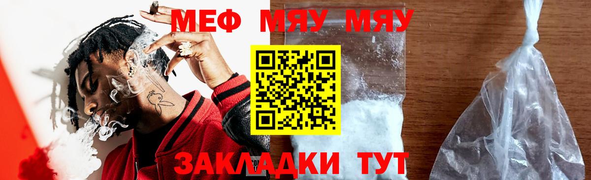 МЯУ-МЯУ кристаллы  Мефедрон кристаллы  Омск  Меф  Вход с VPN 