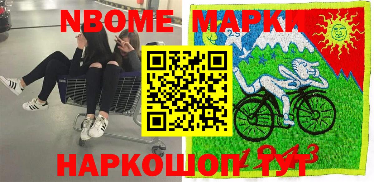Марки N-bome 1500мкг Омск